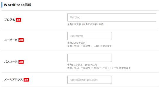 WordPress情報を入力