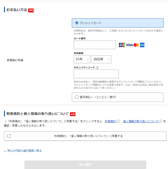 支払い方法の入力